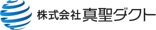 株式会社真聖ダクト